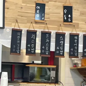 인생김밥 리뷰 사진