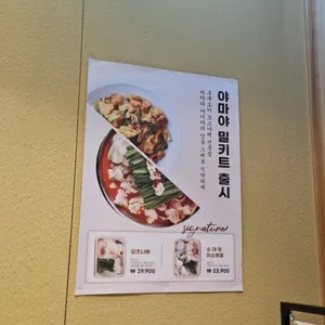 야마야 리뷰 사진