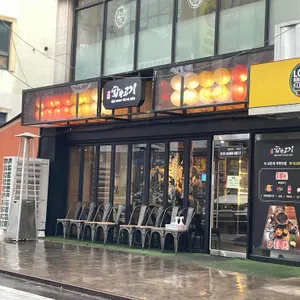 화랑고기 리뷰 사진