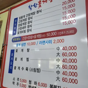 착한꽃게장 리뷰 사진