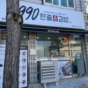 990한줄애김밥 리뷰 사진
