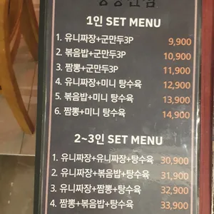 명장반점 리뷰 사진