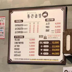 통큰곱창 리뷰 사진