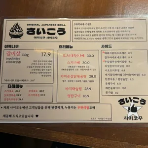 사이코우 리뷰 사진