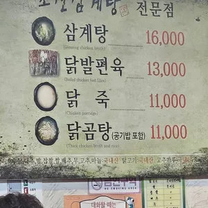 조선삼계탕 리뷰 사진