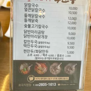 수한무 닭칼국수 리뷰 사진