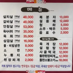 일억조생고기 리뷰 사진