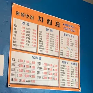 홍콩반점 리뷰 사진