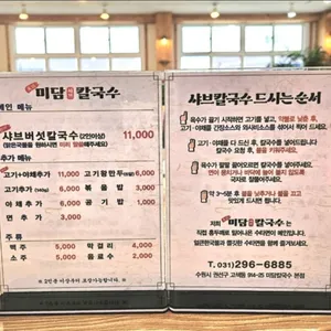 미담칼국수 리뷰 사진