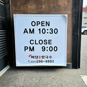 미담칼국수 리뷰 사진