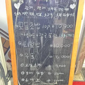 준스시 리뷰 사진