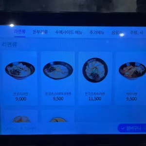 사가라멘 리뷰 사진