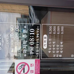거창맷돌순두부 리뷰 사진