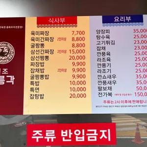홍릉각 리뷰 사진