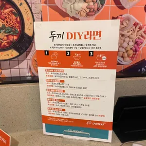 두끼 리뷰 사진
