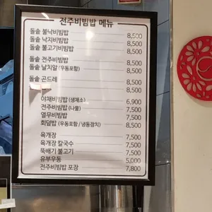 전주비빔밥 리뷰 사진