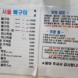 서울뼈구이 매운족발 리뷰 사진