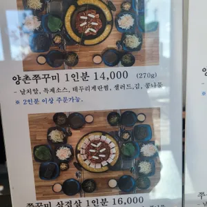 양촌쭈꾸미 리뷰 사진