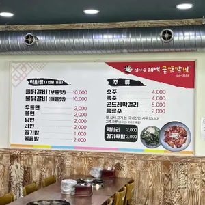 엄마손태백물닭갈비 리뷰 사진
