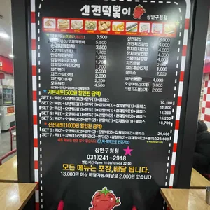 신전떡볶이 리뷰 사진