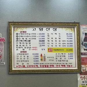 고향산장 리뷰 사진