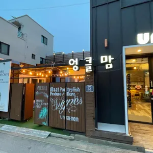 엉클맘 리뷰 사진