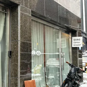 고로커피 대표 사진