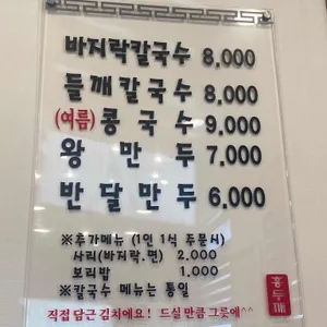 홍두깨칼국수 리뷰 사진