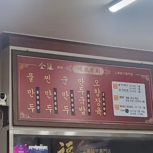 금용 리뷰 사진