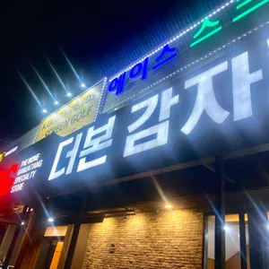 더본감자탕 리뷰 사진