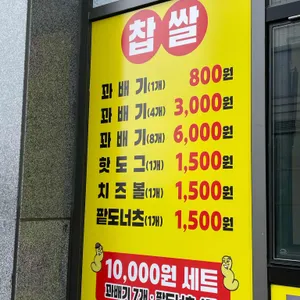 스마일찰진꽈배기 리뷰 사진