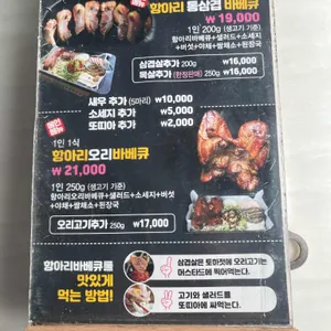 산골 항아리바베큐 리뷰 사진
