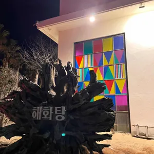 해화탕 리뷰 사진