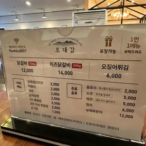 오대감 리뷰 사진