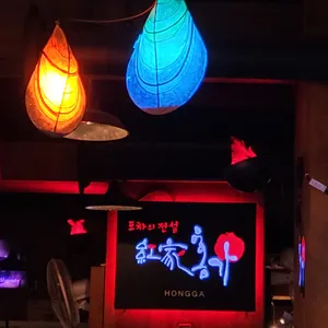 홍가 리뷰 사진