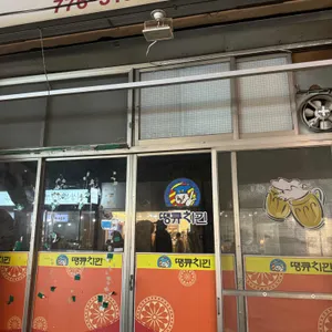 땡큐치킨 리뷰 사진