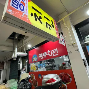 땡큐치킨 리뷰 사진