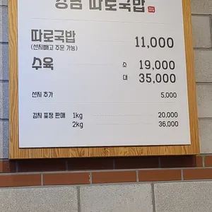 강남 따로국밥 리뷰 사진