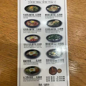 두성전주콩나물국밥 리뷰 사진