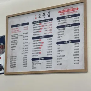 오봉집 리뷰 사진