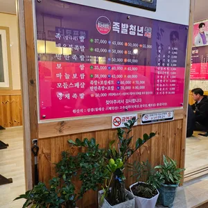 불타는 족발청년 리뷰 사진