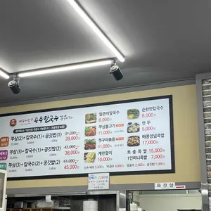 공주칼국수 리뷰 사진