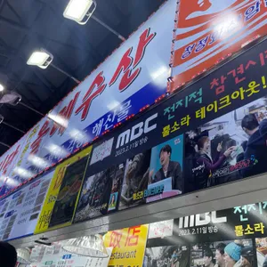올레수산회센터 리뷰 사진