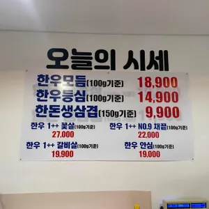 착한고기 정육식당 리뷰 사진