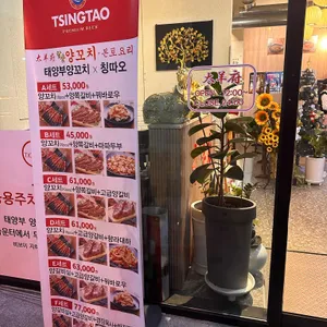 태양부 참숯 양꼬치 리뷰 사진