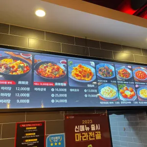 마라공방 리뷰 사진