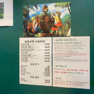 일본라멘 시로미야 리뷰 사진