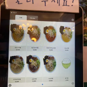 일본라멘 시로미야 리뷰 사진