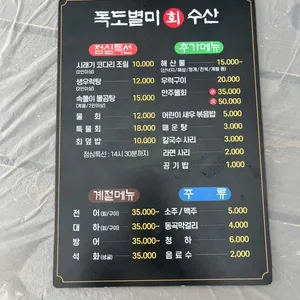 독도별미회수산 리뷰 사진