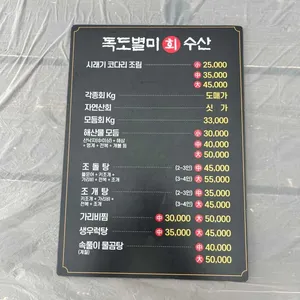 독도별미회수산 리뷰 사진